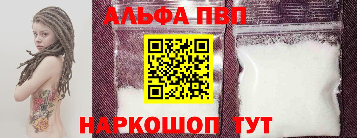 Alpha-PVP Crystall  А ПВП VHQ  A-PVP  Альфа ПВП мука  Пугачёв  Вход с VPN 