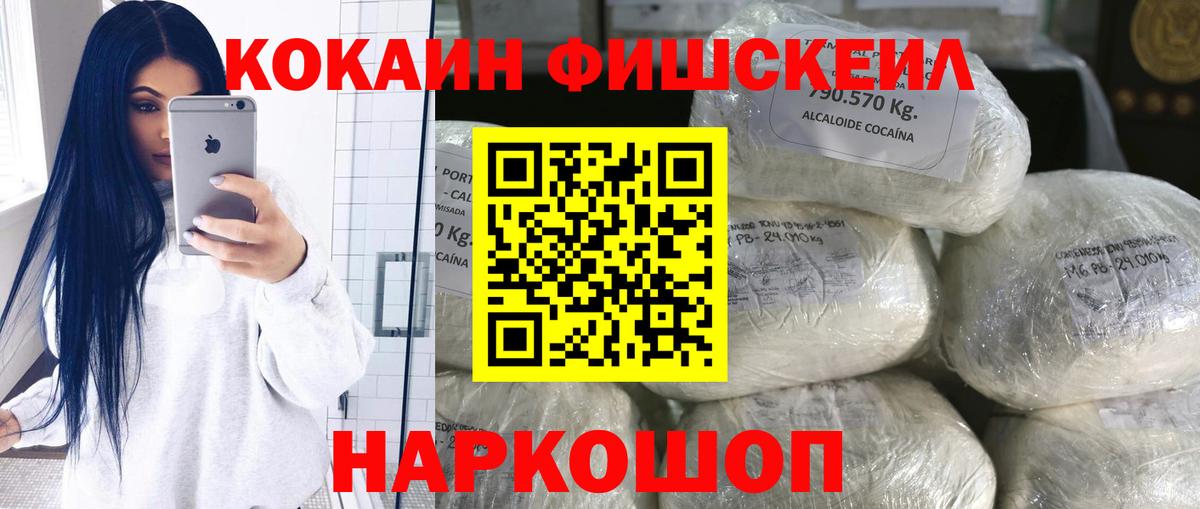 Cocaine Перу  Вход с VPN  Кокаин  КОКАИН Fish Scale  Пугачёв 