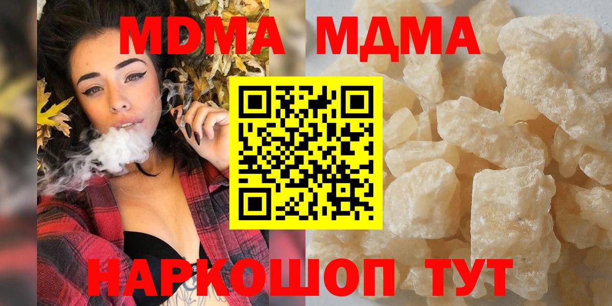 MDMA кристаллы  MDMA VHQ  MDMA  Вход с VPN  Пугачёв 